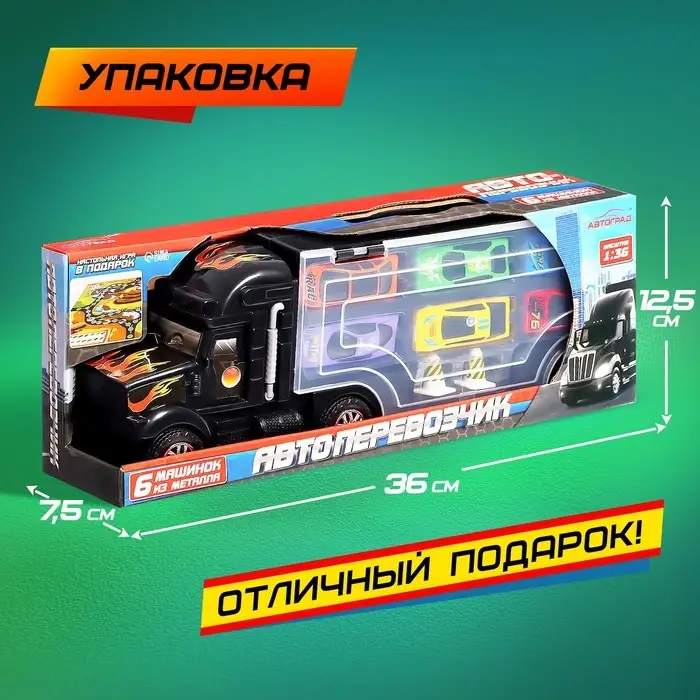 Грузовик - автовоз &laquo;Перевозчик&raquo;, набор металлических машинок 6 шт. + игра