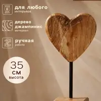 Сувенир &laquo;Сердце&raquo;, на подставке, 20&times;10&times;35 см, дерево джампинис