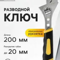 Ключ разводной ТУНДРА, 2 варианта зажима, гайки 4-6-12 мм, 2К рукоятка, 200 мм