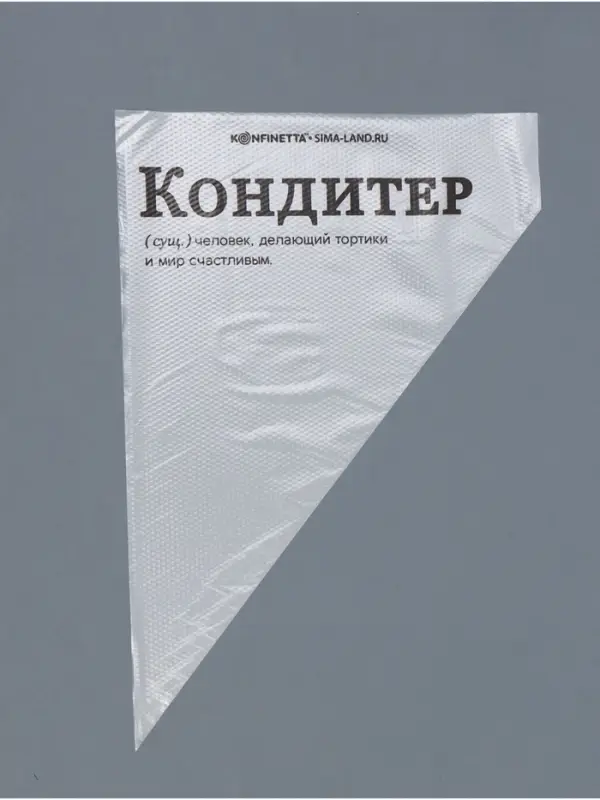 Кондитерские мешки &laquo;Кондитер&raquo;, (L) 34&times;23 см, 50 шт.