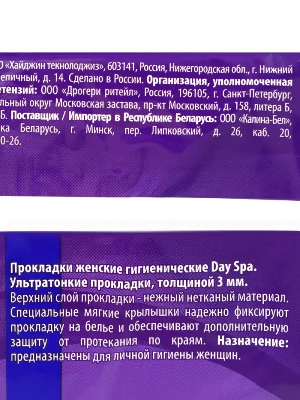 Прокладки Day Spa Natural макси, софт, 16 шт.