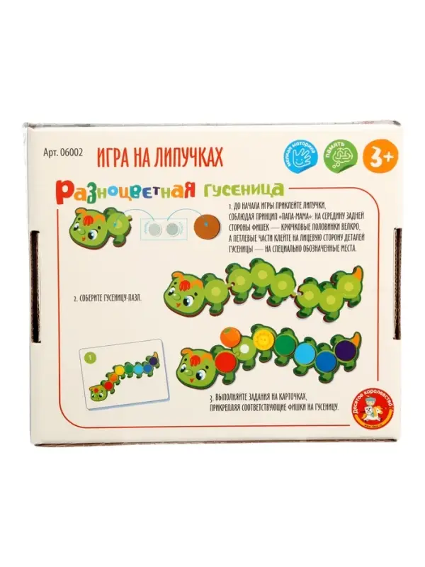 Игра развивающая на липучках &laquo;Гусеница&raquo;