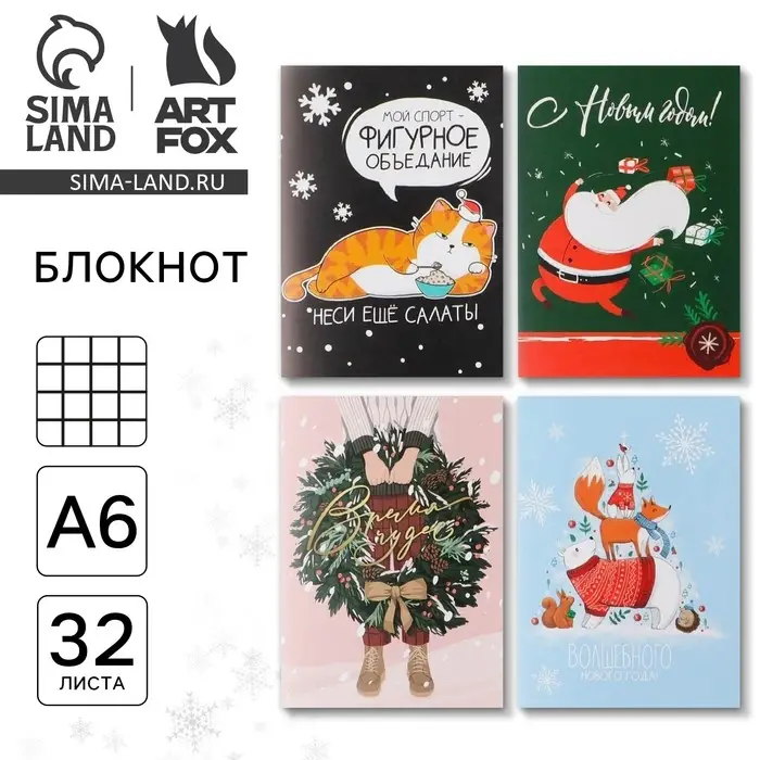 Блокнот детский, А6, 32 листа «Новогодний» МИКС Блокнот детский, А6, 32 листа «Новогодний» МИКС