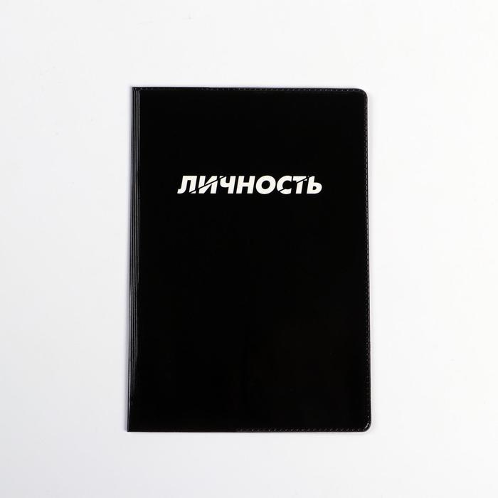 Обложка на паспорт Обложка на паспорт " Личность", ПВХ