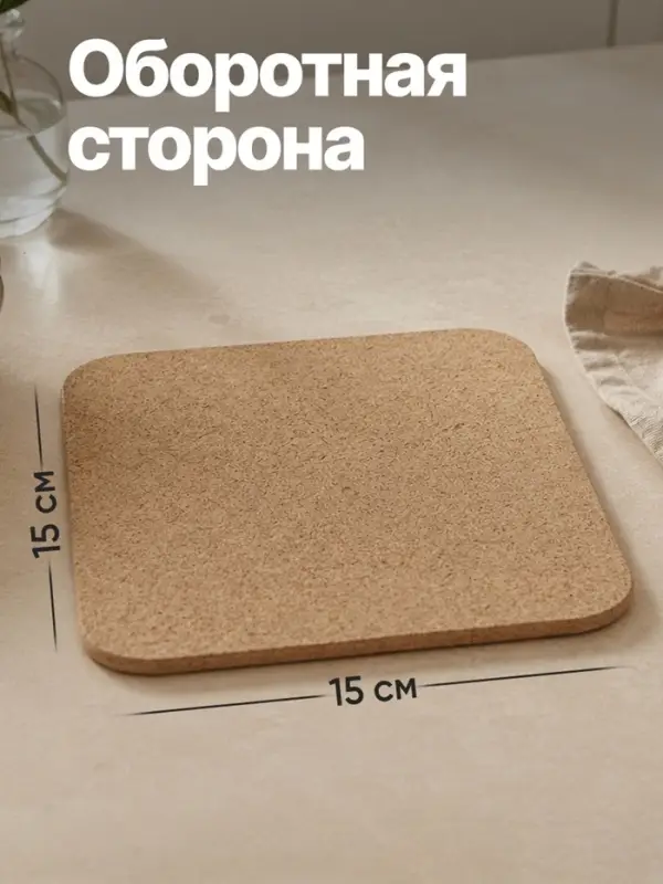 Подставка под горячее &laquo;Приятного аппетита&raquo;, квадратная