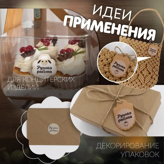 Набор бирок с джутом и наклейками &laquo;Ручная работа&raquo;, крафтовый, 10 шт., 4.1&times;6 см/6 шт., 3.9&times;4 см