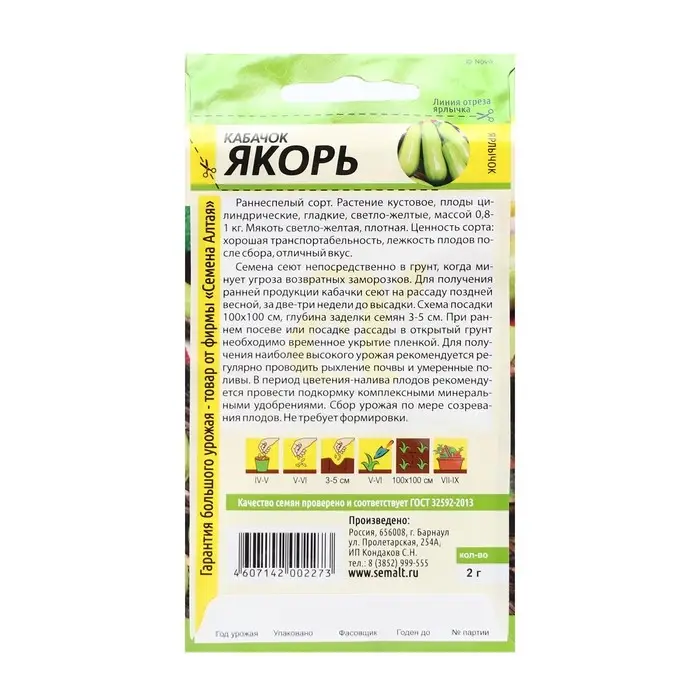 Семена Кабачок Семена Кабачок "Якорь", Сем. Алт, ц/п, 2 г