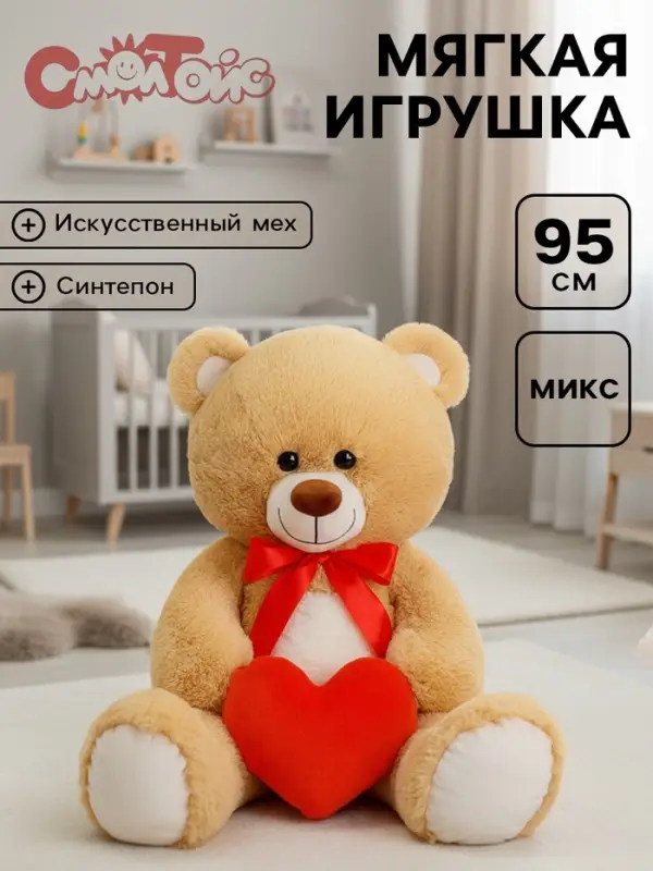 Мягкая игрушка &laquo;Медвежонок Валентин&raquo;, 95 см, МИКС