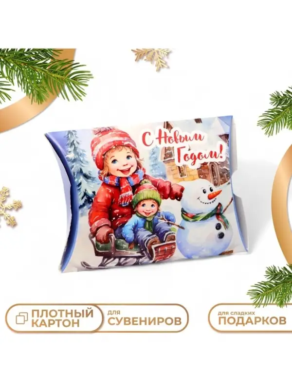 Коробка подарочная новогодняя складная &laquo;С Новым годом&raquo; 11&times;8&times;2 см