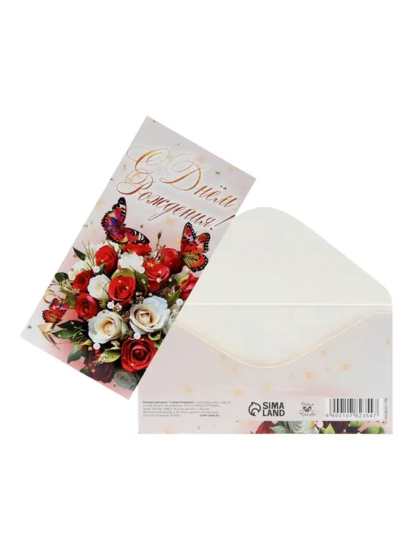 Конверт для денег «С Днём Рождения!», 16×8 см Конверт для денег «С Днём Рождения!», 16×8 см