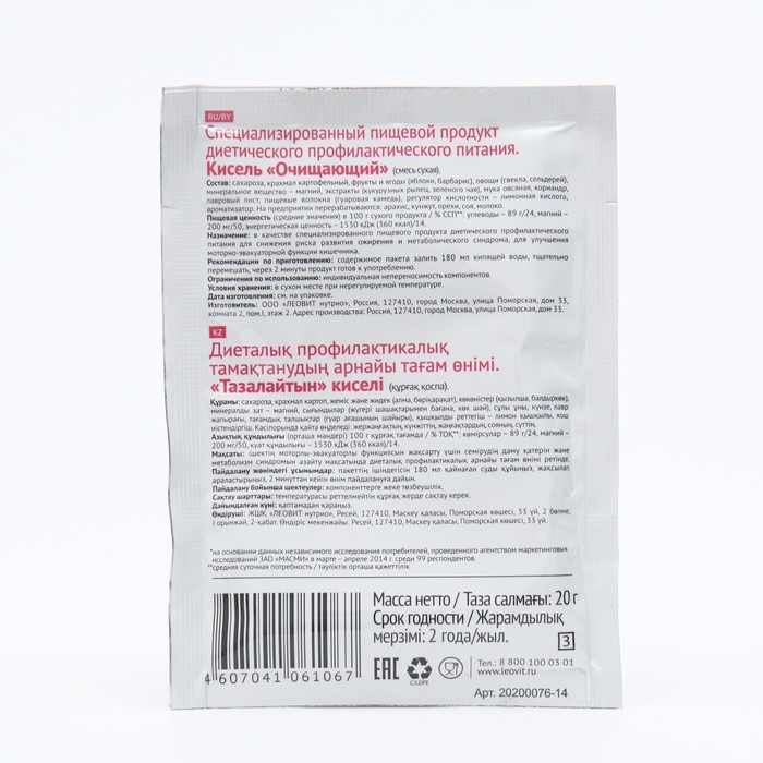 Кисель очищающий Леовит, 20 г Кисель очищающий Леовит, 20 г