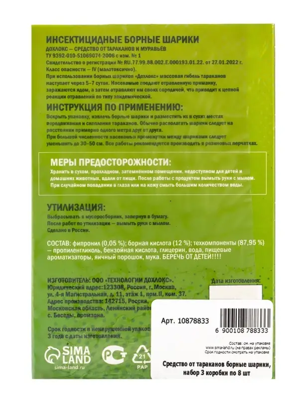 Средство от тараканов борные шарики, набор 3 коробки по 8 шт Средство от тараканов борные шарики, набор 3 коробки по 8 шт