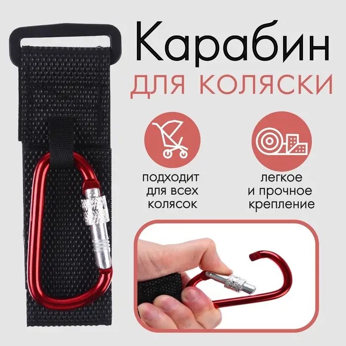 Крючок карабин для сумок на коляску, на липучке, экокожа, красный