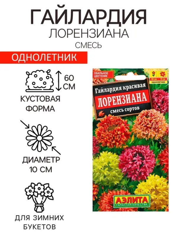 Семена цветов Гайлардия "Лорензиана", смесь окрасок, 0,3 г