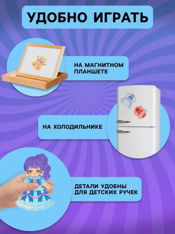 Магнитный набор &laquo;Модница&raquo; блестящий