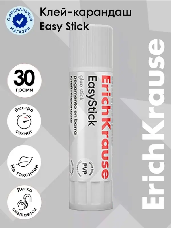 Клей-карандаш, ErichKrause EasyStick, PVP, быстрое склеивание, 30 г