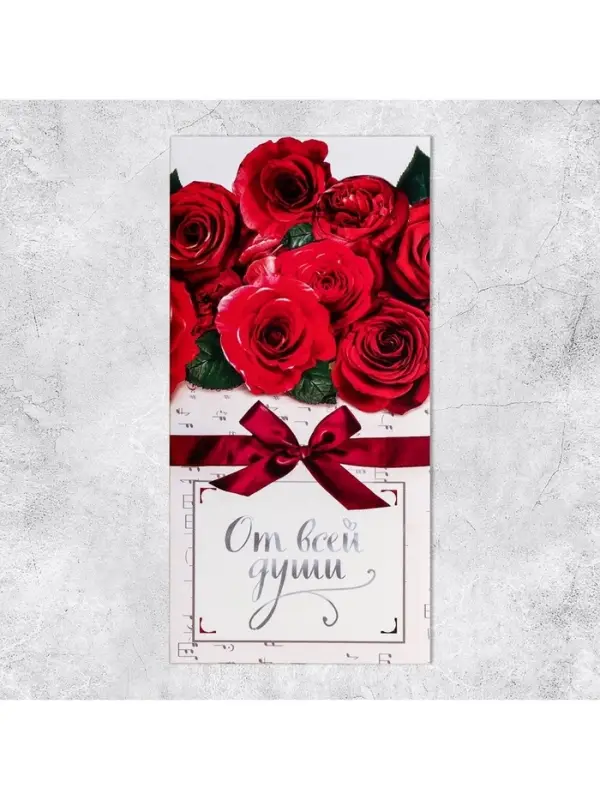 Конверт для денег &laquo;От всей души!&raquo;, 16,5 &times; 8 см