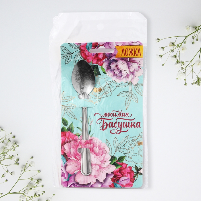 Ложка чайная с гравировкой «Любимая бабушка», на подарочной открытке, 3 х 14 см. Ложка чайная с гравировкой «Любимая бабушка», на подарочной открытке, 3 х 14 см.