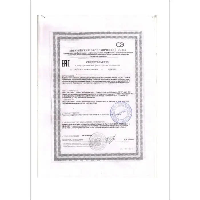 Валериана, 50 таблеток по 200 мг/банка Валериана, 50 таблеток по 200 мг/банка