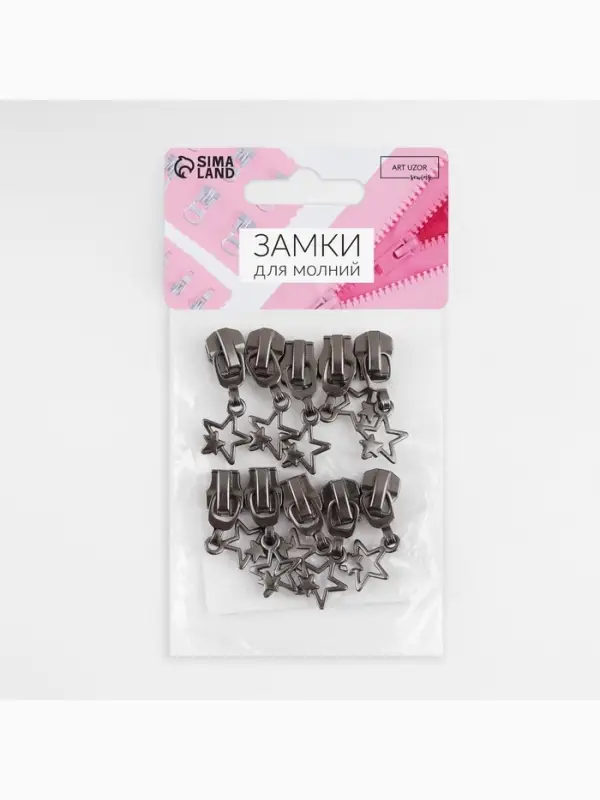 Бегунок для металлической молнии, №5, &laquo;Звёзды&raquo;, 10 шт., цвет чёрный никель