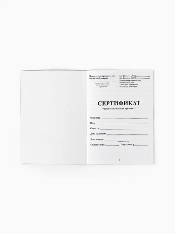 Прививочный сертификат А6, 24 стр  Прививочный сертификат А6, 24 стр "Минни Маус"