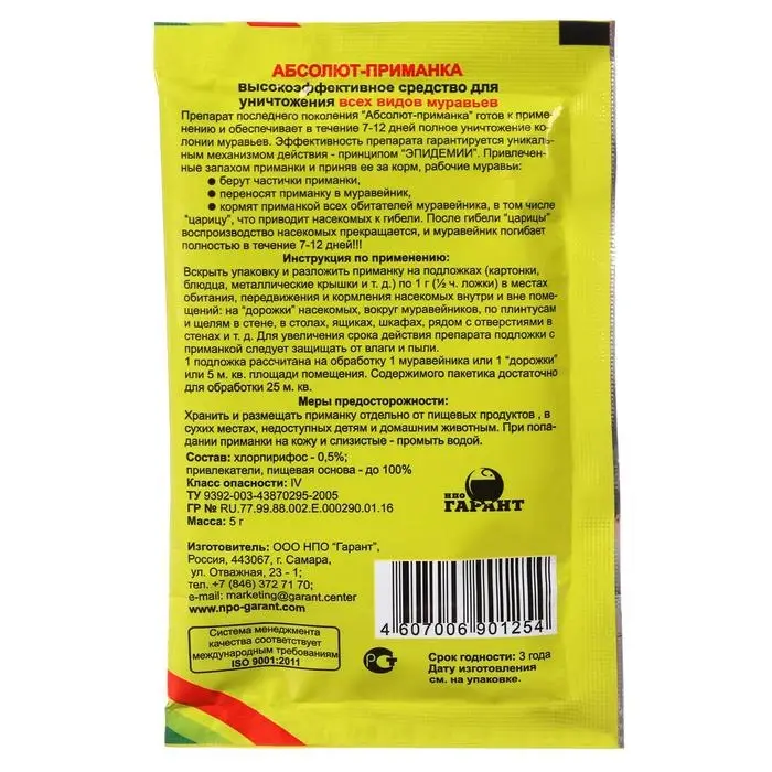 Приманка от муравьев Приманка от муравьев "Абсолют" пакет, 5 г