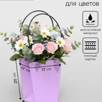 Сумка для цветов &laquo;Лиловая&raquo;, влагостойкая, 17&times;17 - 11.5&times;11.5 - 20 см