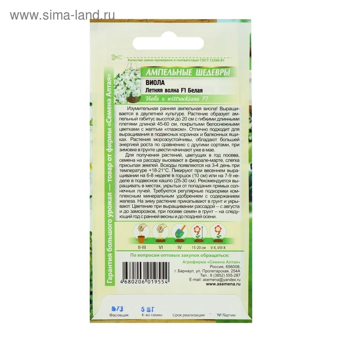 Семена цветов Виола  Семена цветов Виола "Летняя волна", ц/п,  Белая , F1, Дв, 5 шт.