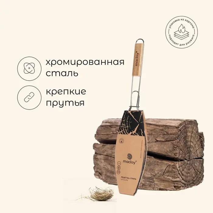 Решётка - гриль для рыбы maclay, 30&times;12 см, хромированная сталь, для мангала