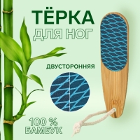 Пилка для ног «BAMBOO», наждачная, двусторонняя, с подвесом, 18 см, бамбуковая