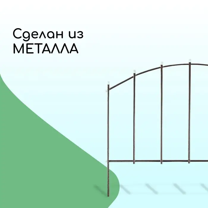 Ограждение декоративное, 67&times;410 см, 5 секций, металл, бронзовое, &laquo;Вертикаль&raquo;