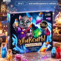 Набор для творчества &laquo;Эликсиры волшебства&raquo;, создание подвесок
