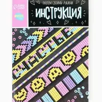 Набор для бисероплетения &laquo;Украшение из бисера&raquo;, смайлы