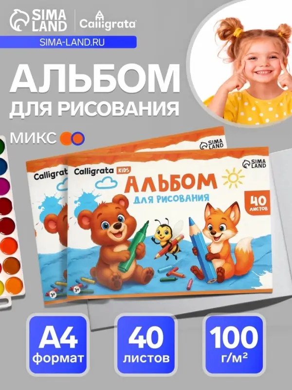 Альбом для рисования Calligrata А4, 40 листов, на скрепке, плотность листов 100 г/м&sup2;, обложка из мелованного картона, МИКС