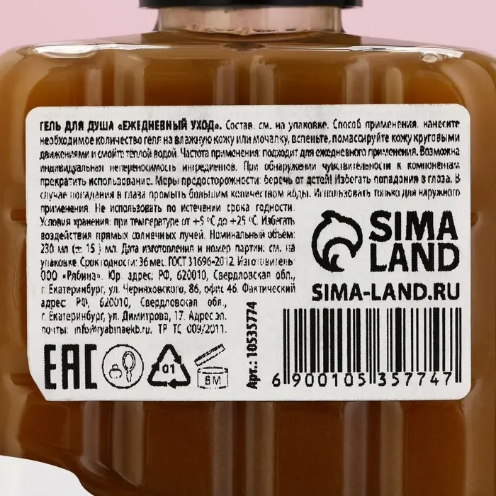 Гель для душа ЧИСТОЕ СЧАСТЬЕ «Жизнь будет сладкой», 300 мл, аромат шоколада, Новый Год