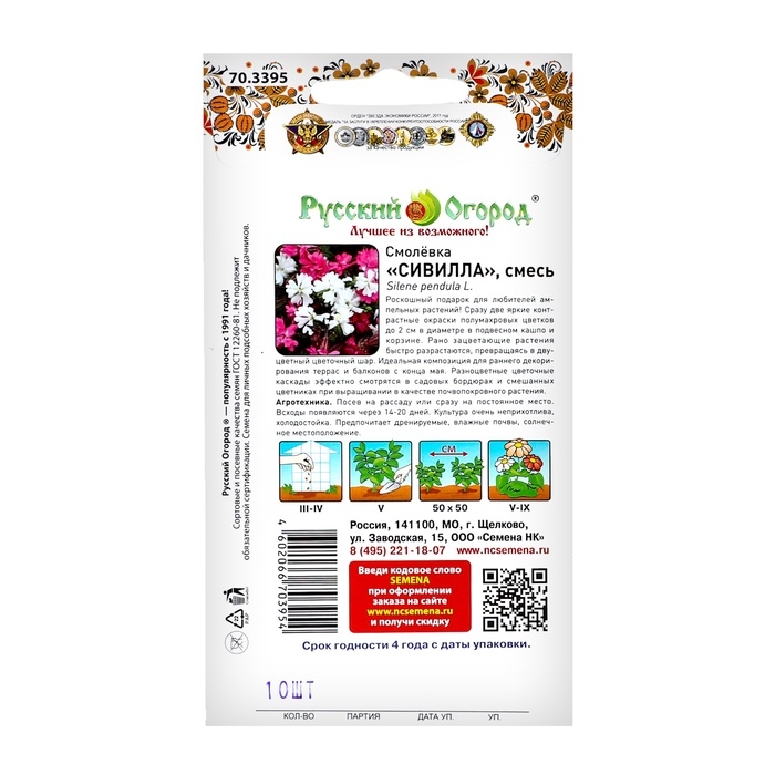 Цветы Смолевка Сивилла (10шт) Цветы Смолевка Сивилла (10шт)