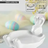 Блюдо сервировочное Доляна &laquo;Зайка&raquo;, 21&times;16&times;9.5 см, доломит, цвет белый