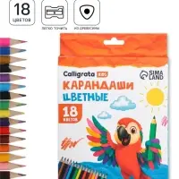 Карандаши Calligrata, 18 цветов, деревянные, трёхгранные
