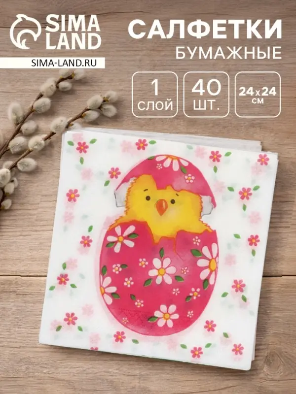 Салфетки пасхальные бумажные &laquo;Сюрприз&raquo;, 1 слой, 24&times;24 см, 40 шт.