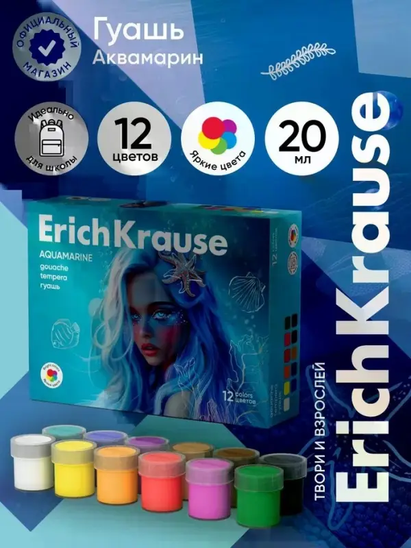 Гуашь 12 цветов ErichKrause Aquamarine, 20 мл