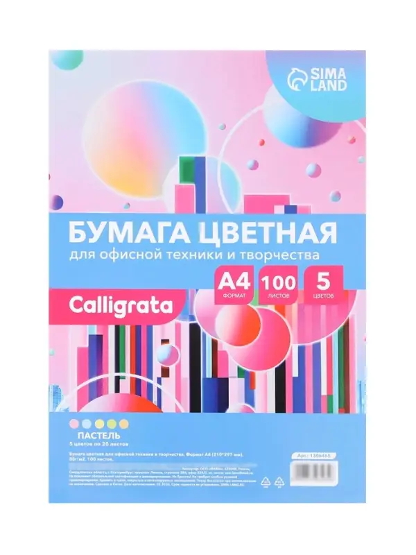 Бумага цветная Calligrata, А4, 100 листов, 5 цветов, пастель, 80 г/м&sup2;
