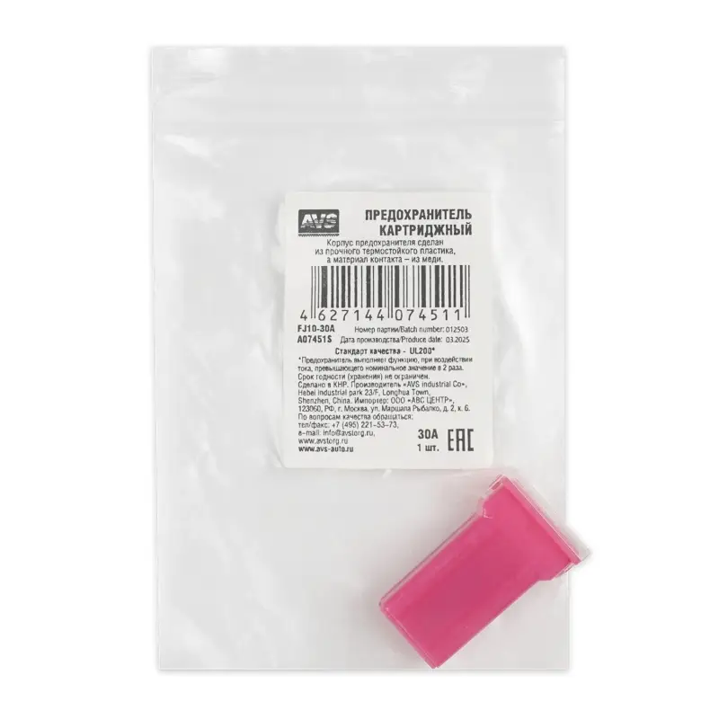 Предохранитель картриджный AVS FJ10-30A в пакете