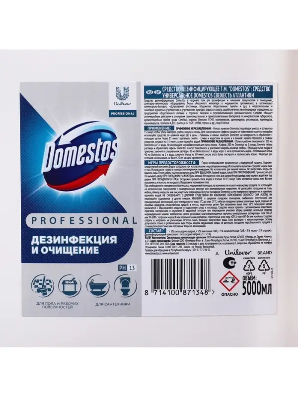 Чистящее средство универсальное DOMESTOS PROFESSIONAL Свежесть атлантики, гель, 5 л