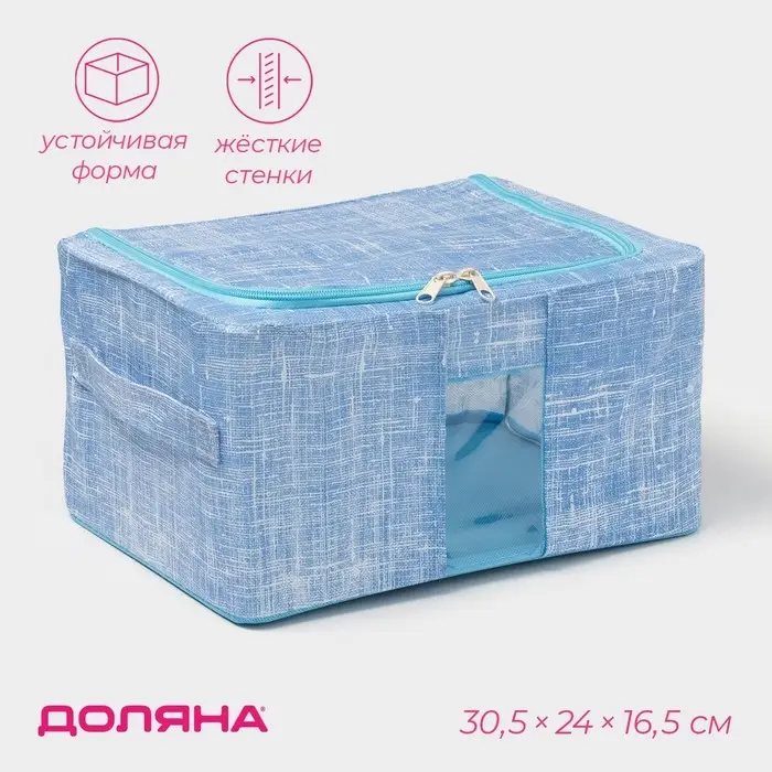 Кофр для хранения вещей Доляна &laquo;Ронда&raquo;, 30.5&times;24&times;16.5 см, голубой