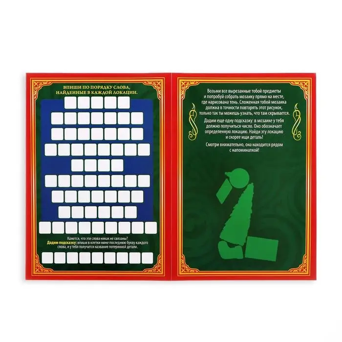 Квест-книга игра &laquo;Фабрика Деда Мороза&raquo;, 18 страниц