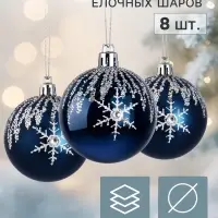 Ёлочные шары набор 8 шт. &laquo;Триумф&raquo; блеск полос, d=6 см, синие