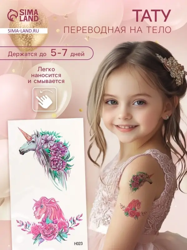 Переводные тату на тело цветные «Единороги и пионы», 10.5×6 см Переводные тату на тело цветные «Единороги и пионы», 10.5×6 см