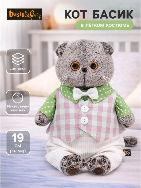 Мягкая игрушка &laquo;Кот Басик в легком костюме&raquo;, 19 см