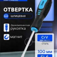 Отвертка шлицевая ТУНДРА, CrV, хром, магнит, двухкомпонентная рукоятка, SL6&times;100 мм