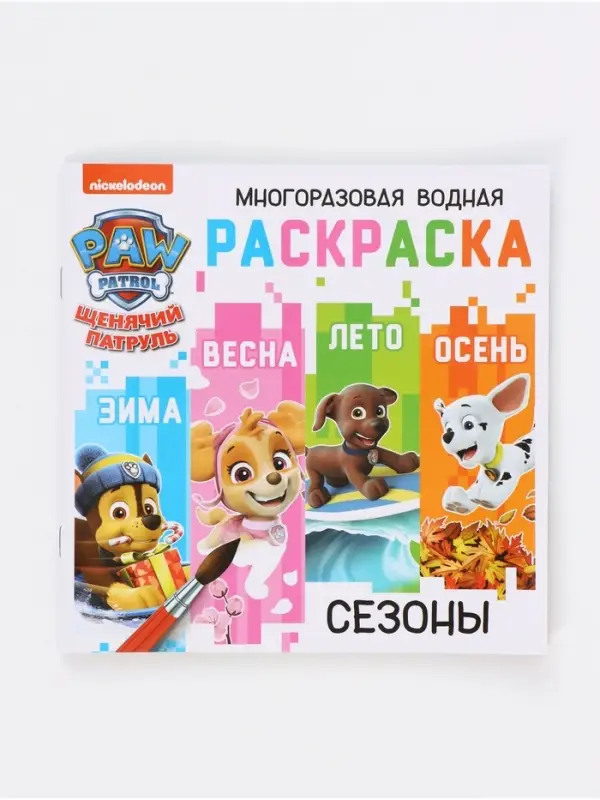 Набор многоразовых водных раскрасок, 18&times;18 см, 4 шт., Щенячий патруль